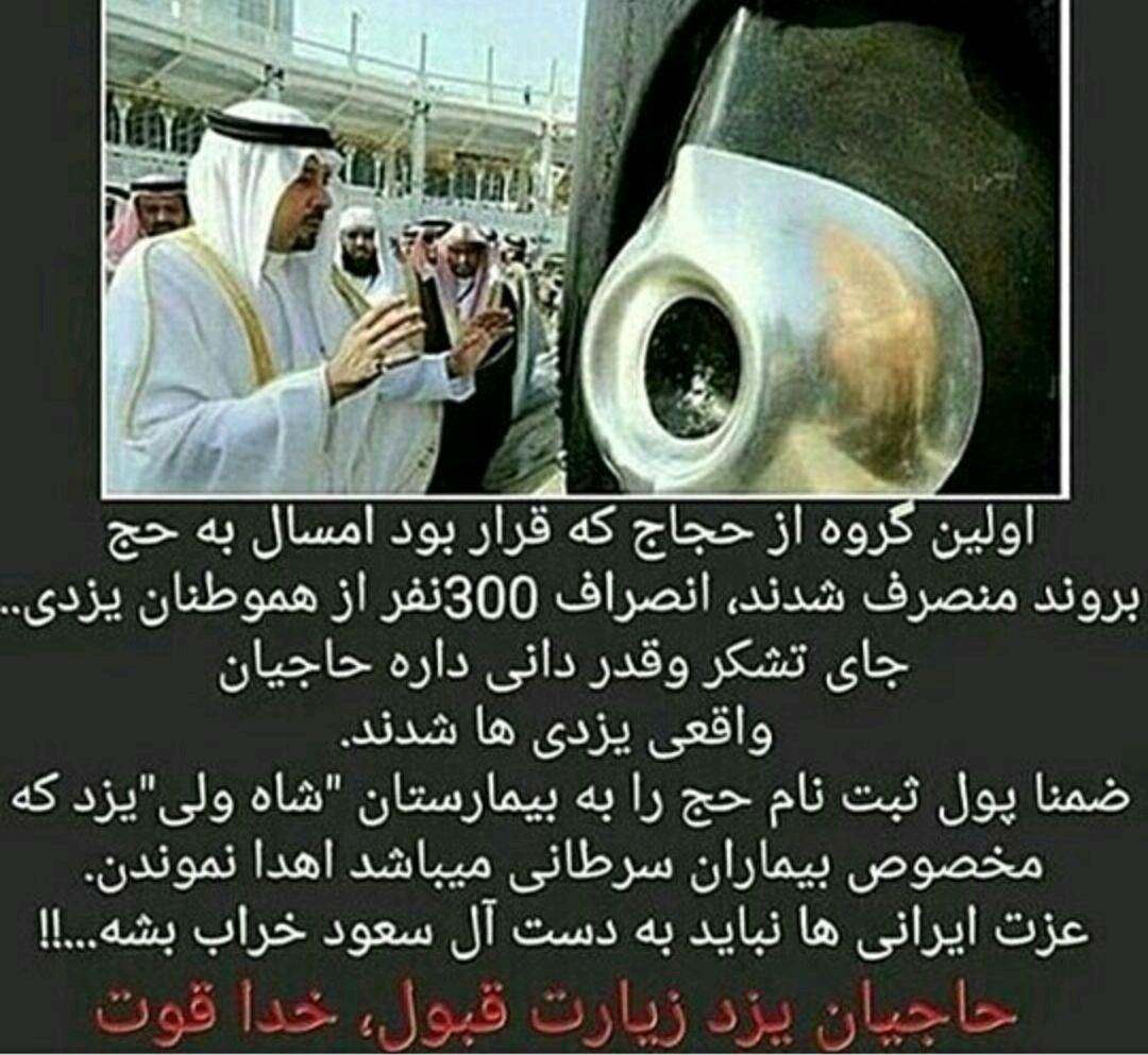 اینم از کارزیبای حاجی های یزدی