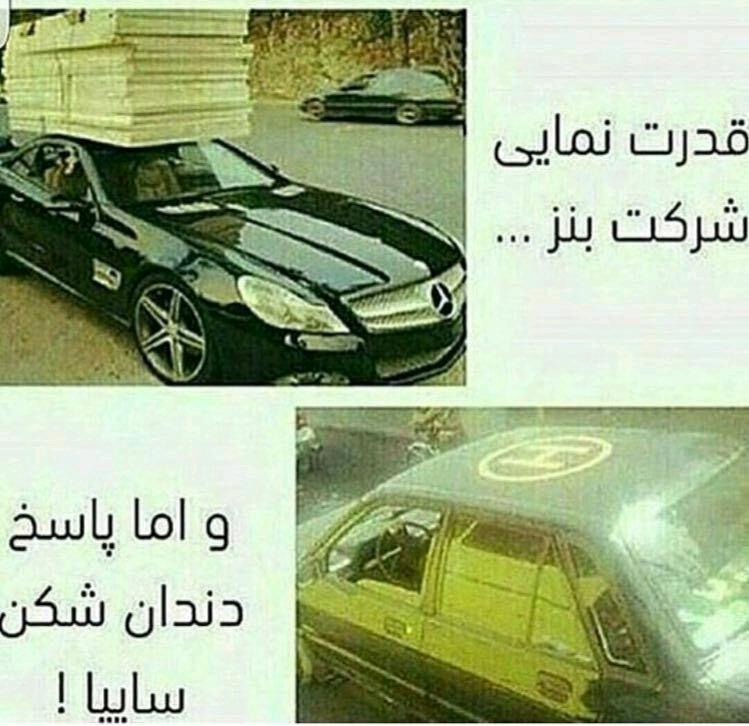 قدرت نمایی شرکت بنز و پاسخ دندان شکن سایپا