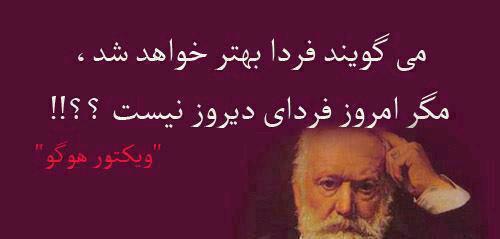 ویکتور هوگو