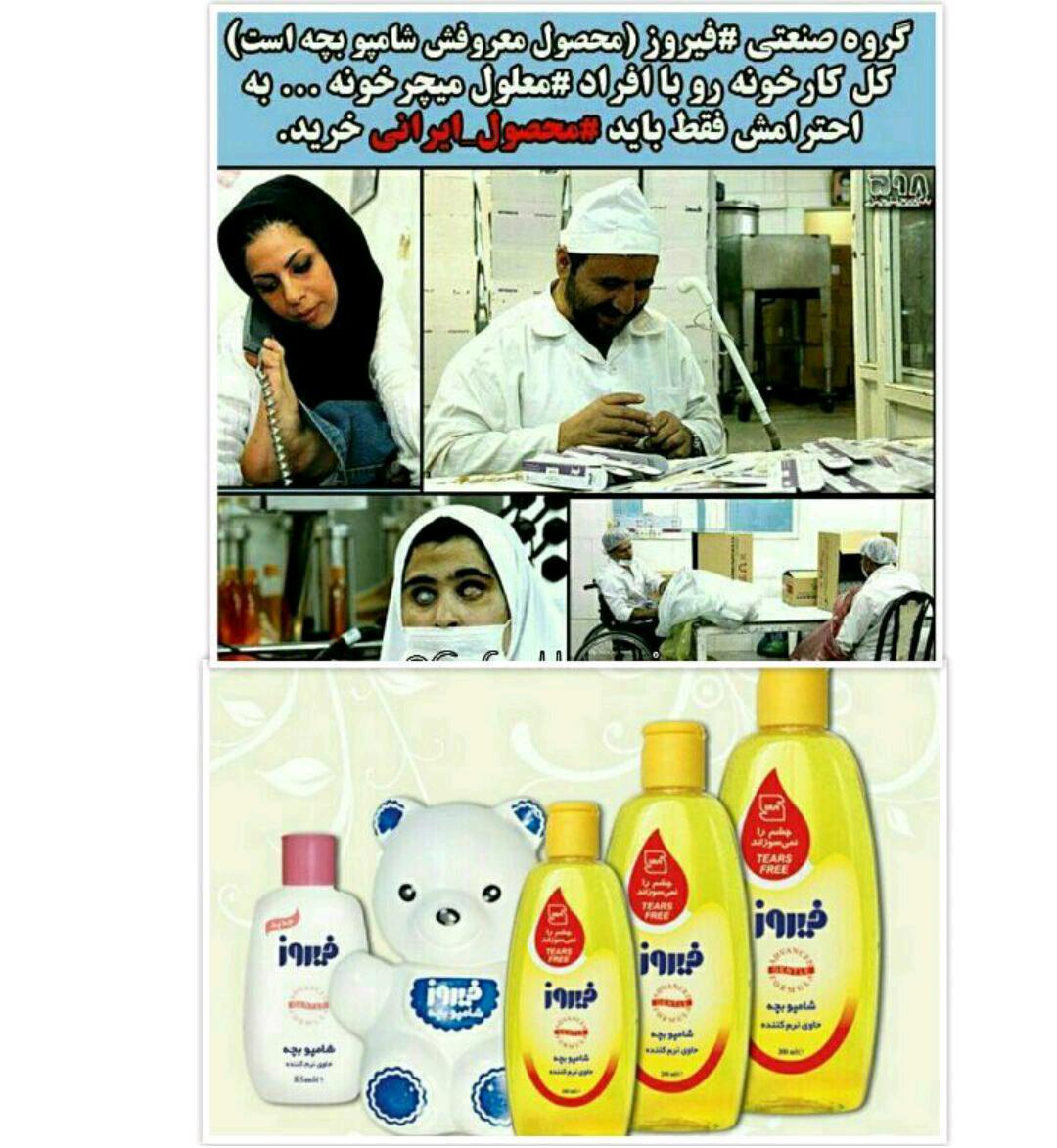محصول صنعتی فیروز با چه کسانی کارخانه را می چرخاند