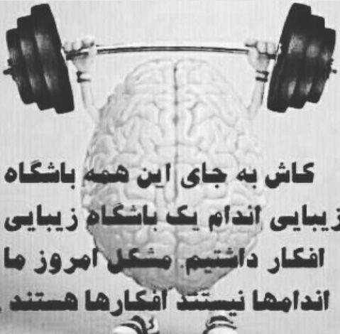 به جای باشگاه پرورش اندام بهتر بود چه کار می کردیم